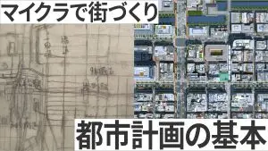 マイクラ　都市計画　街づくり