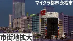 マイクラ　永松