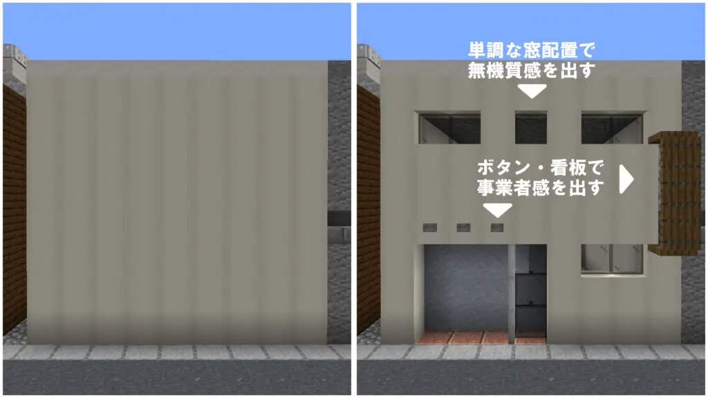 マイクラ 住宅 低層 店舗 ビル 骨